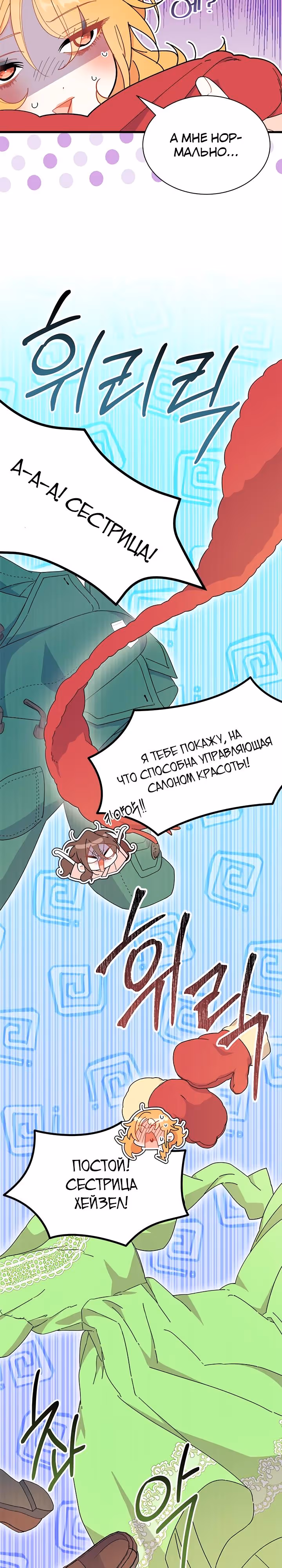 Не хочу быть очжаккё — Том 1 · Глава 65, страница 9