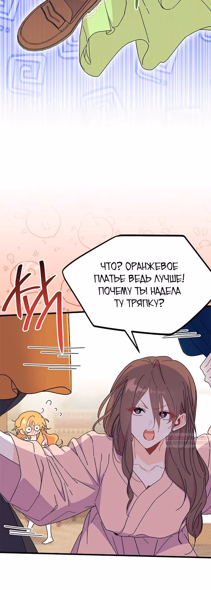 Не хочу быть очжаккё — Том 1 · Глава 65, страница 10