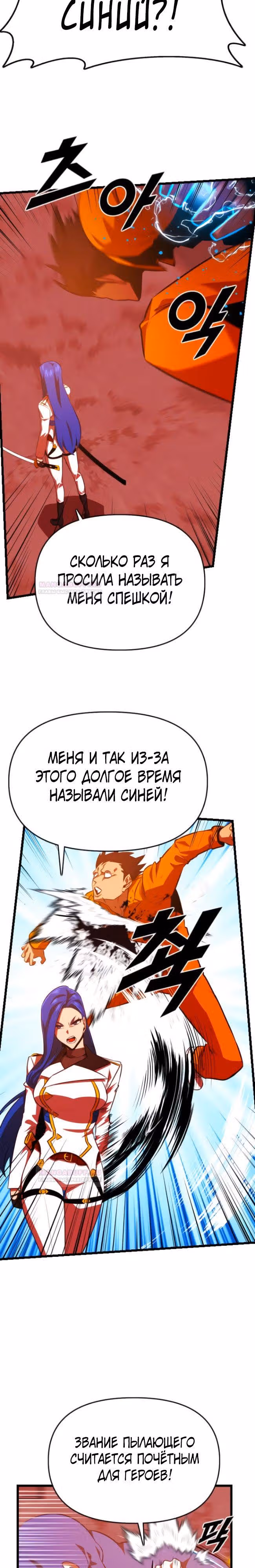 Герой напрокат — Том 1 · Глава 55, страница 16