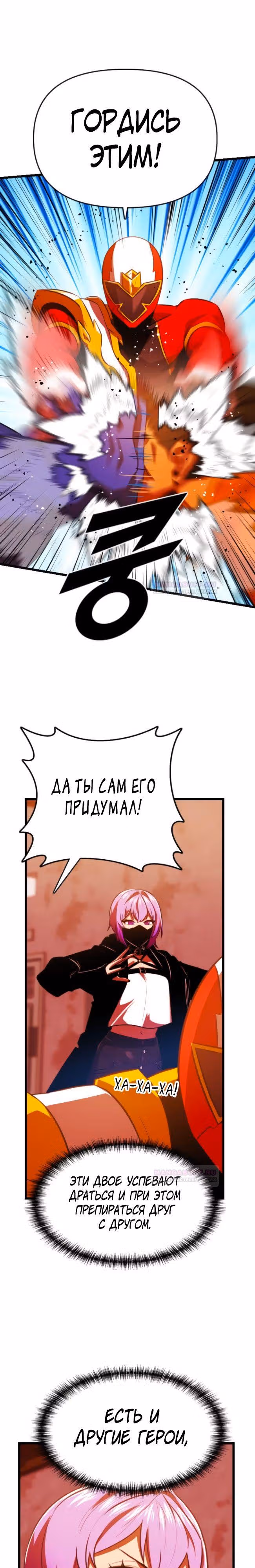 Герой напрокат — Том 1 · Глава 55, страница 18