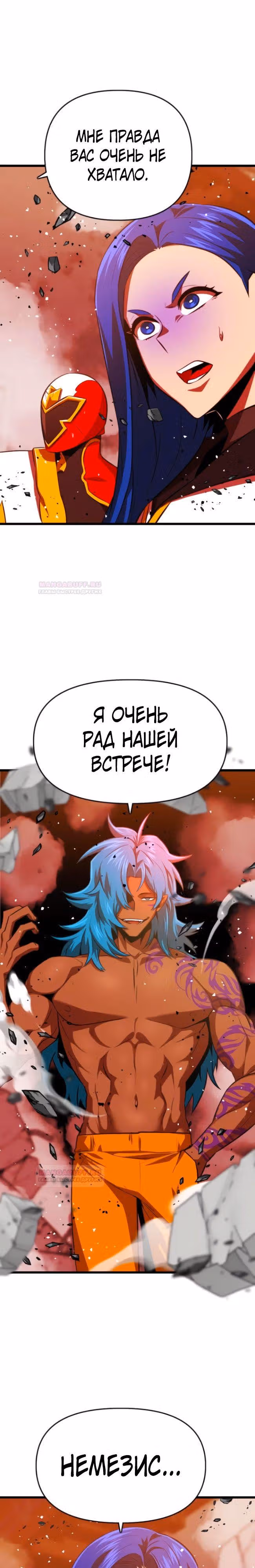 Герой напрокат — Том 1 · Глава 55, страница 20