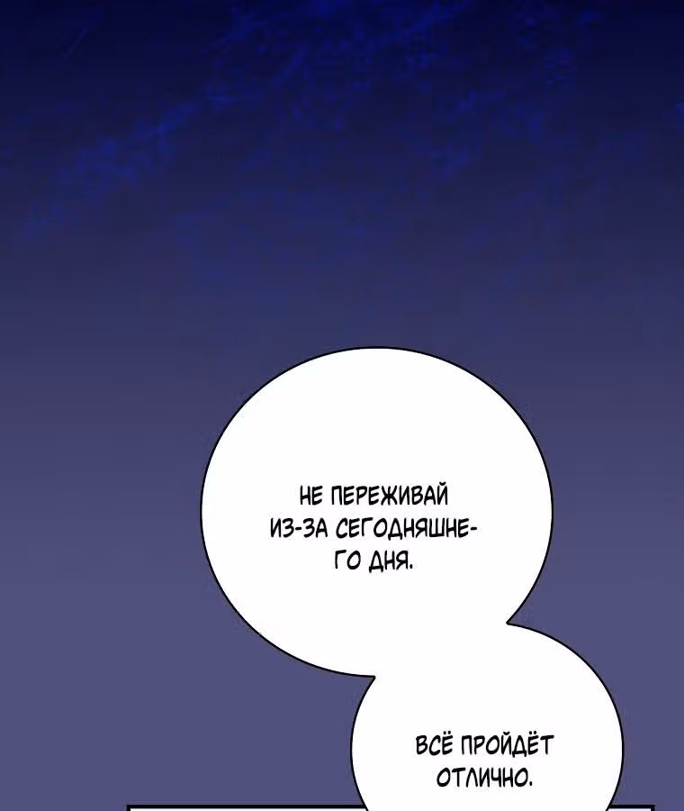 Я воспитывала его с заботой, а он вернулся одержимым — Том 2 · Глава 72, страница 77