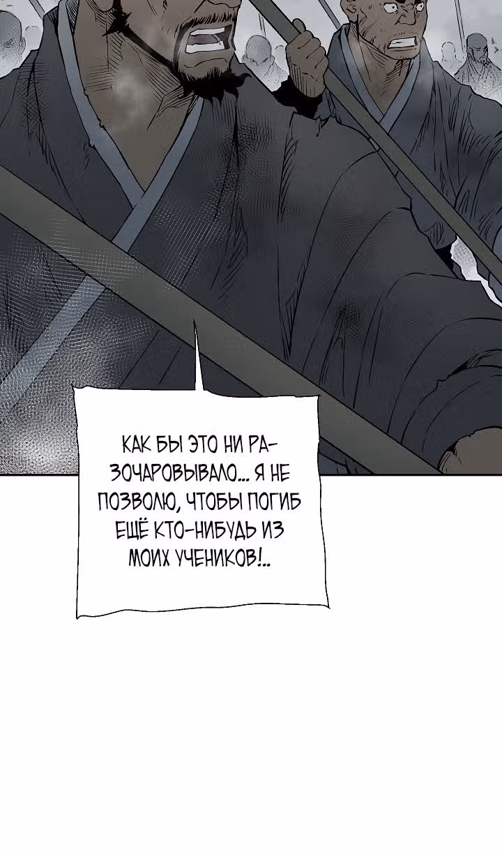 Сказания о лунном клинке — Том 2 · Глава 100, страница 70