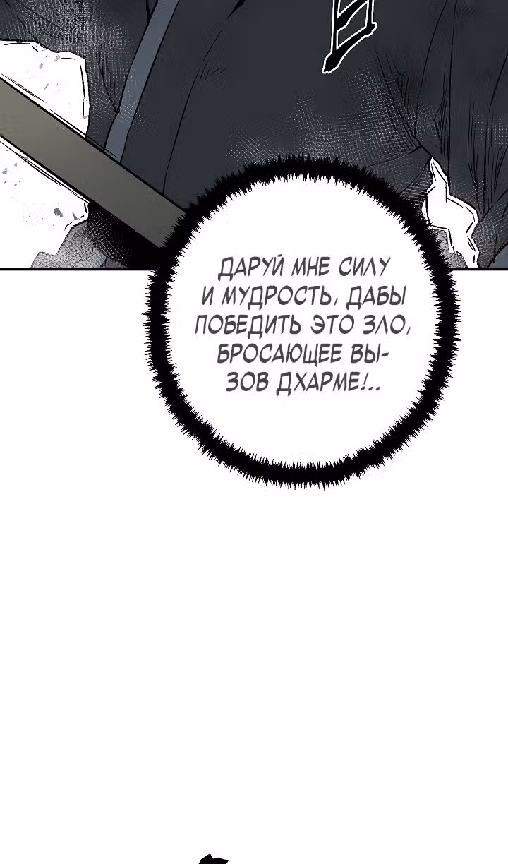 Сказания о лунном клинке — Том 2 · Глава 100, страница 72