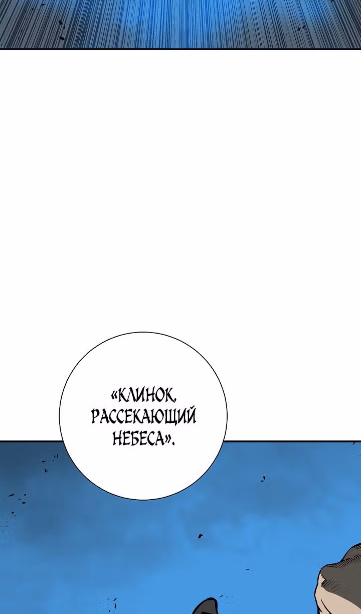 Сказания о лунном клинке — Том 2 · Глава 100, страница 85