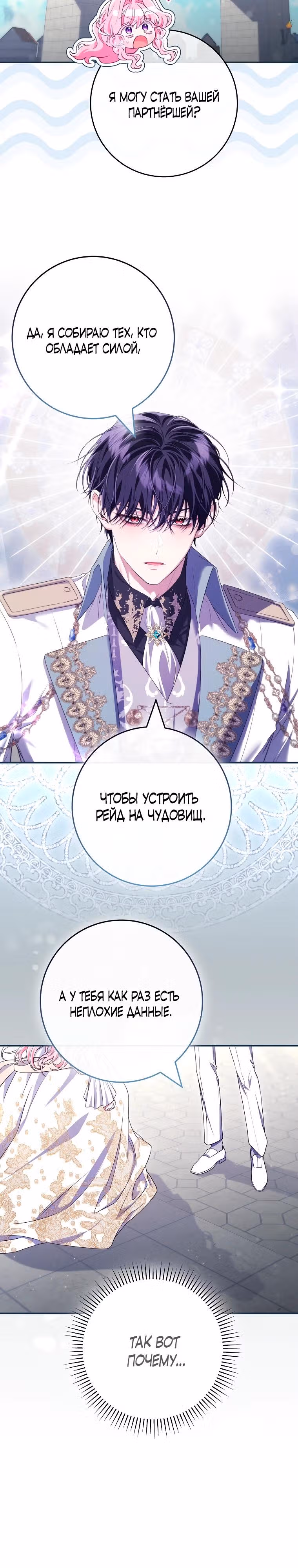 В плену паршивой игры — Том 2 · Глава 72, страница 19