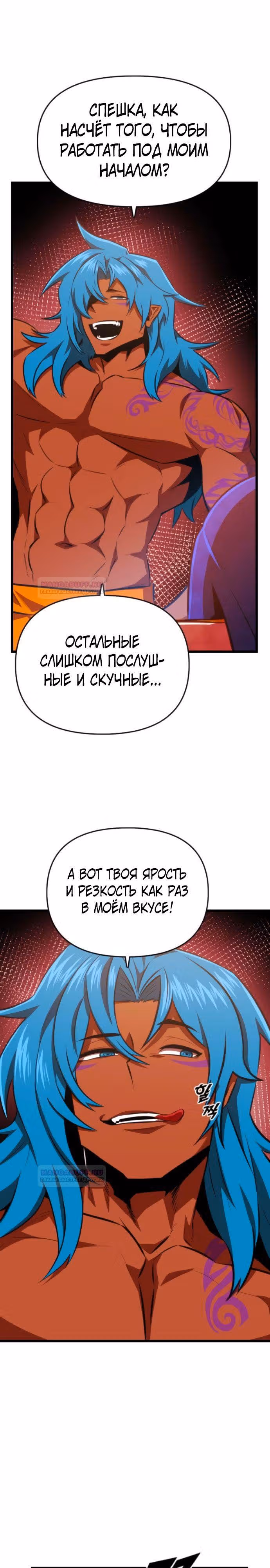 Герой напрокат — Том 1 · Глава 56, страница 12
