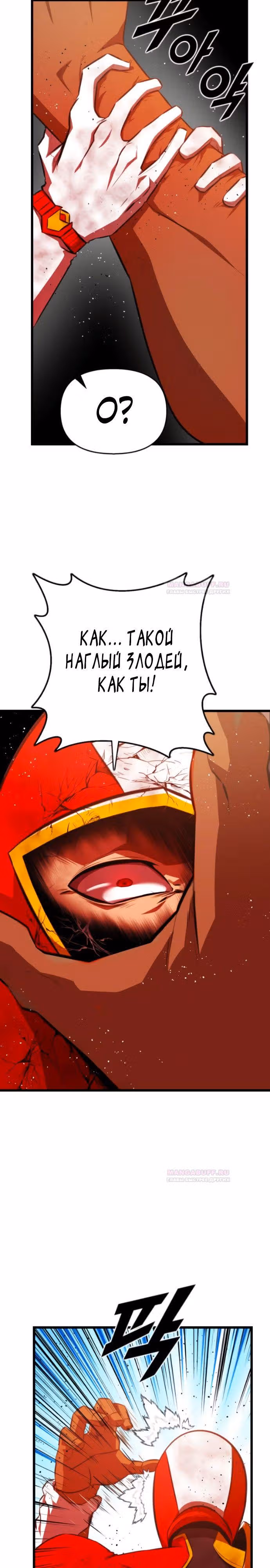 Герой напрокат — Том 1 · Глава 56, страница 13
