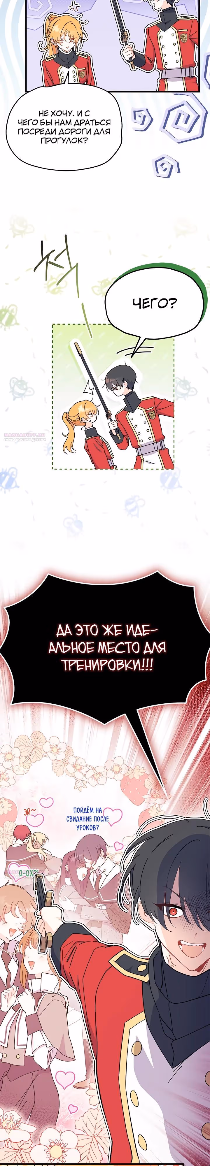 Не хочу быть очжаккё — Том 1 · Глава 64, страница 2
