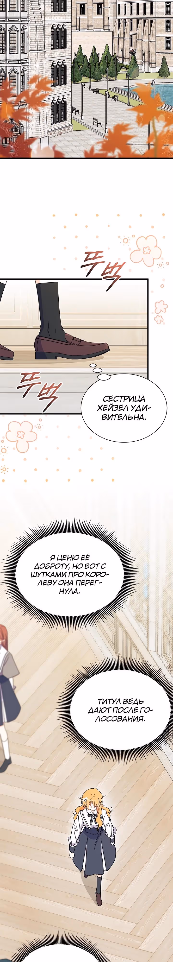 Не хочу быть очжаккё — Том 1 · Глава 64, страница 13