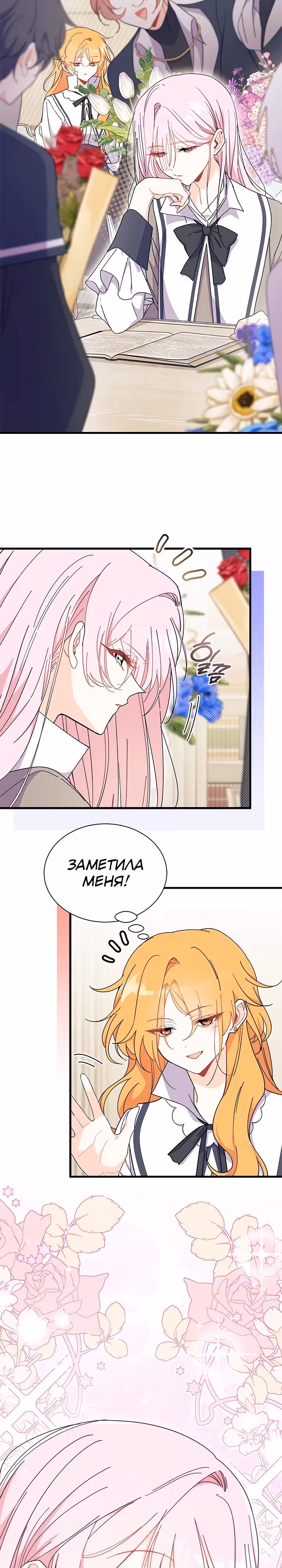 Не хочу быть очжаккё — Том 1 · Глава 64, страница 17