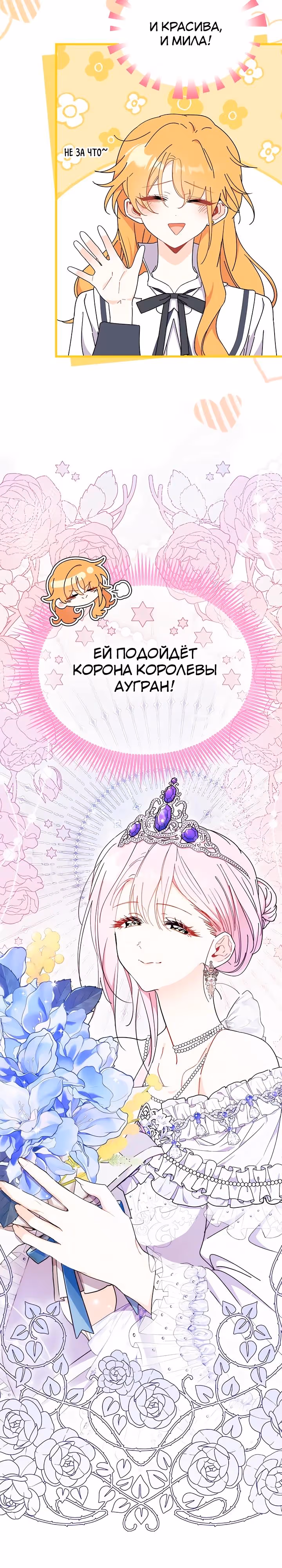 Не хочу быть очжаккё — Том 1 · Глава 64, страница 19