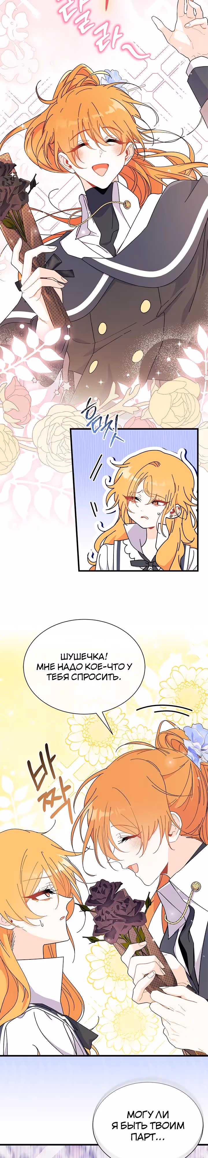 Не хочу быть очжаккё — Том 1 · Глава 64, страница 27