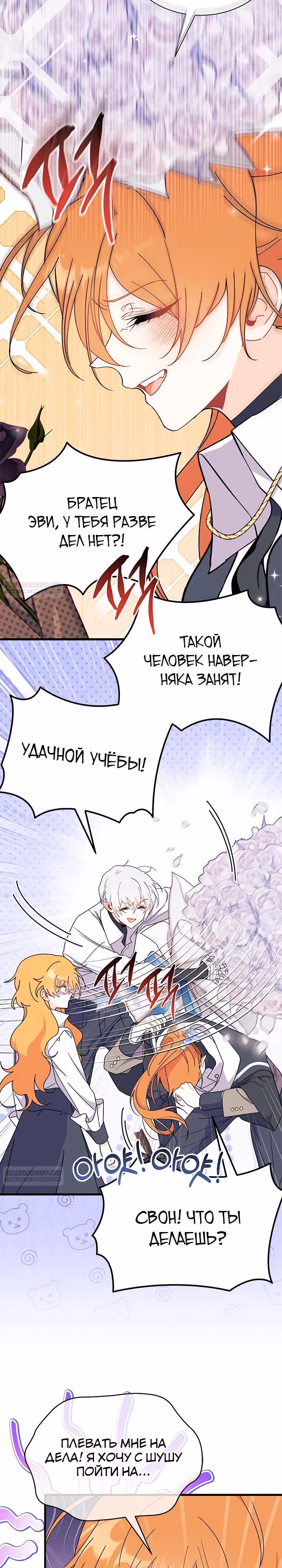Не хочу быть очжаккё — Том 1 · Глава 64, страница 28
