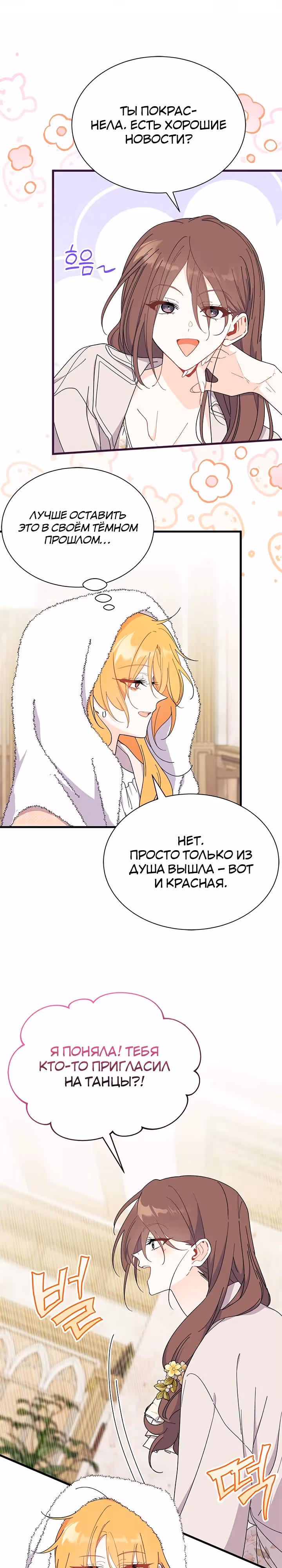 Не хочу быть очжаккё — Том 1 · Глава 64, страница 9