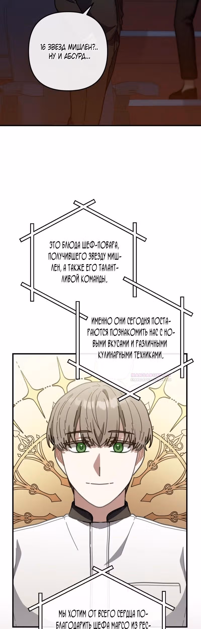 100-летний лучший шеф-повар — Том 1 · Глава 52, страница 32