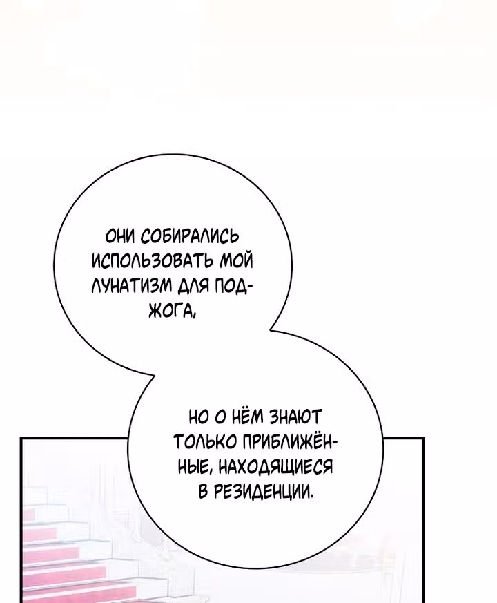 Я воспитывала его с заботой, а он вернулся одержимым — Том 2 · Глава 74, страница 39