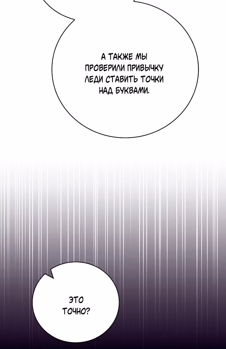 Я воспитывала его с заботой, а он вернулся одержимым — Том 2 · Глава 74, страница 73