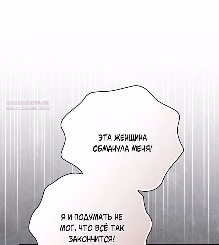 Я воспитывала его с заботой, а он вернулся одержимым — Том 2 · Глава 74, страница 78