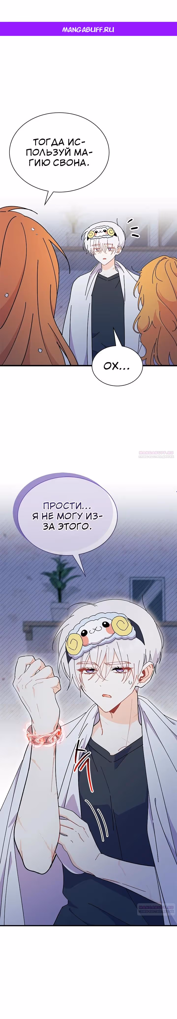 Не хочу быть очжаккё — Том 1 · Глава 63, страница 1