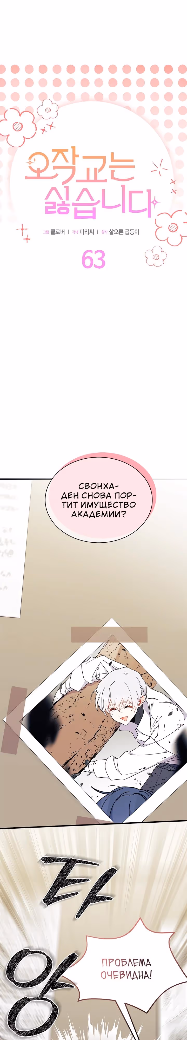 Не хочу быть очжаккё — Том 1 · Глава 63, страница 2
