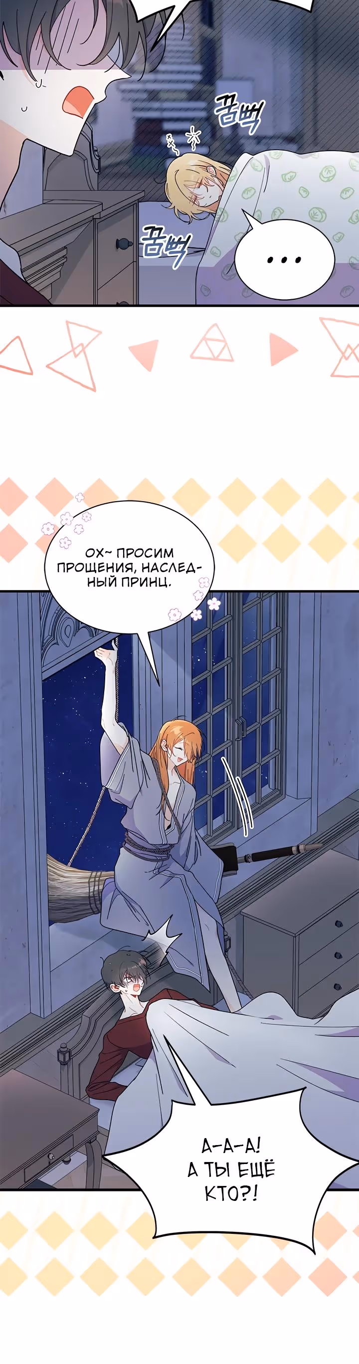 Не хочу быть очжаккё — Том 1 · Глава 63, страница 15