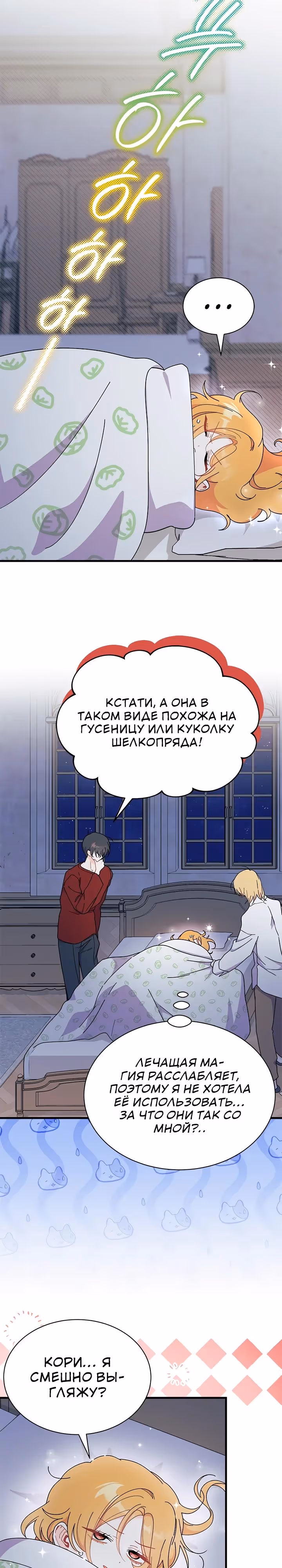 Не хочу быть очжаккё — Том 1 · Глава 63, страница 18
