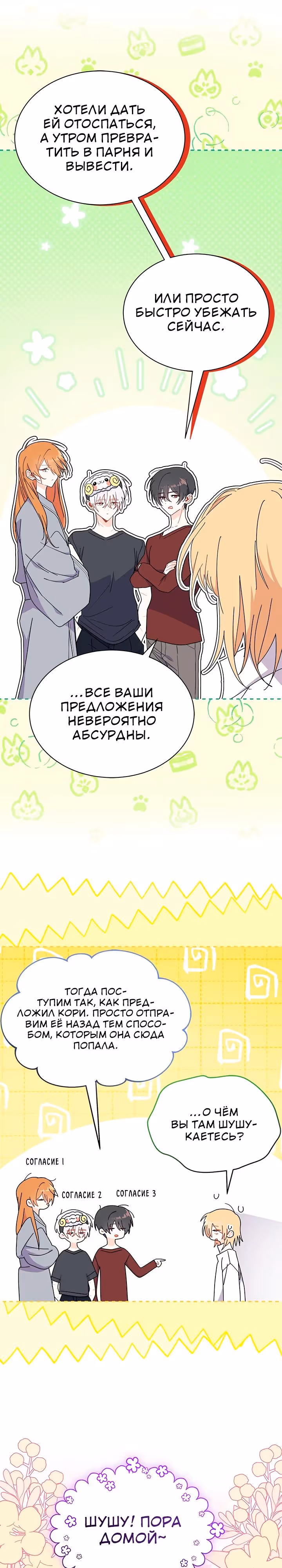 Не хочу быть очжаккё — Том 1 · Глава 63, страница 21