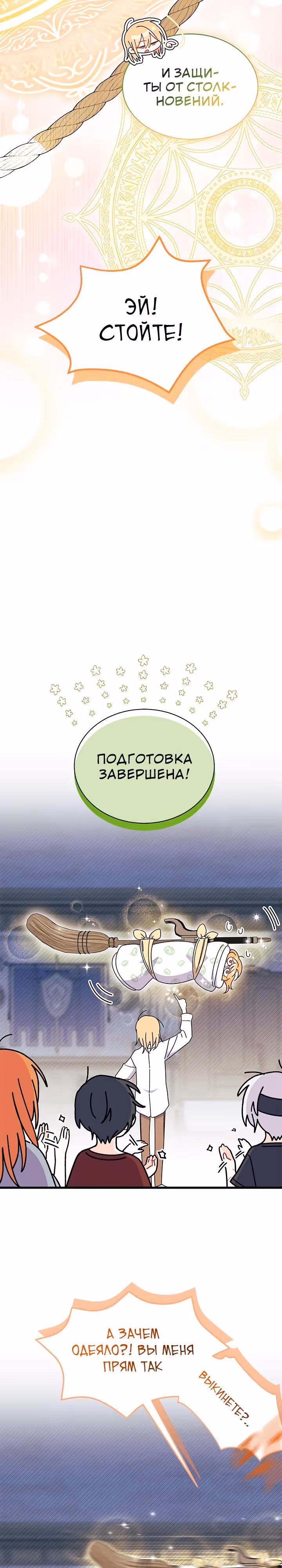 Не хочу быть очжаккё — Том 1 · Глава 63, страница 23