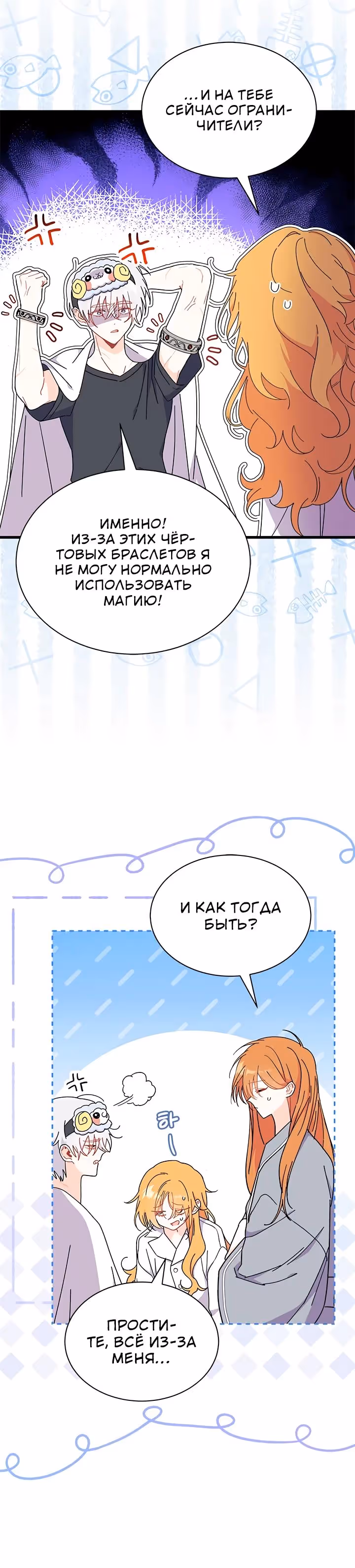 Не хочу быть очжаккё — Том 1 · Глава 63, страница 5