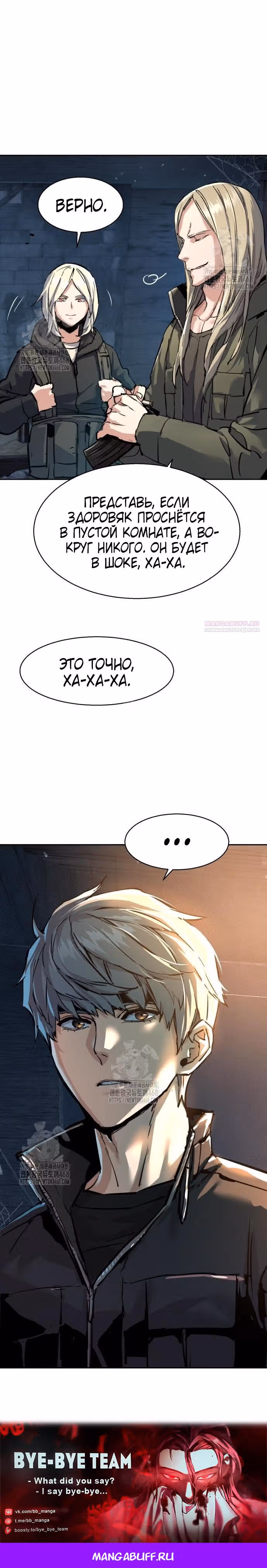 Прирожденный наёмник — Том 1 · Глава 254, страница 10