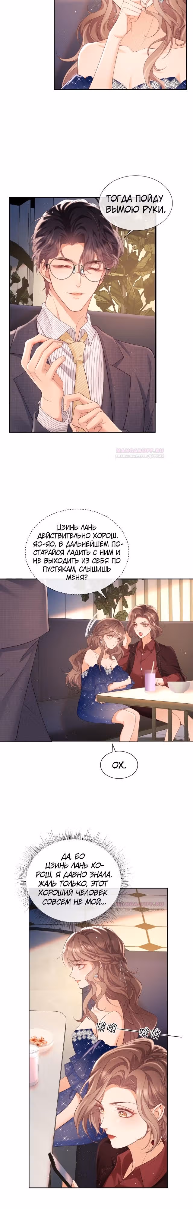 Любимый схватил меня — Том 1 · Глава 26, страница 13