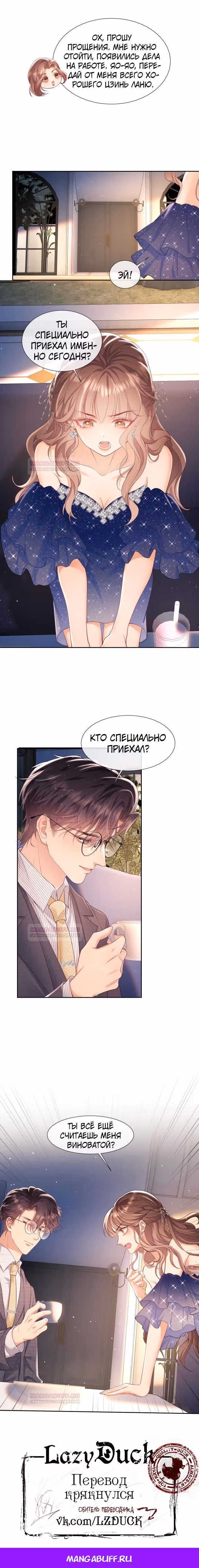 Любимый схватил меня — Том 1 · Глава 26, страница 14