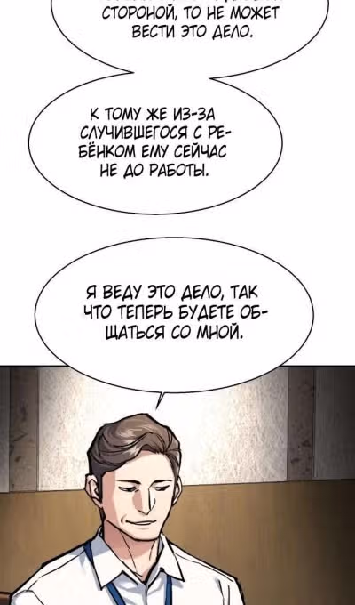 Прирожденный наёмник — Том 1 · Глава 230, страница 107