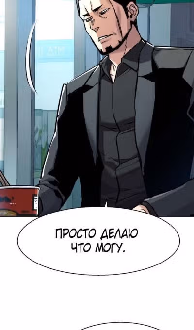 Прирожденный наёмник — Том 1 · Глава 230, страница 16