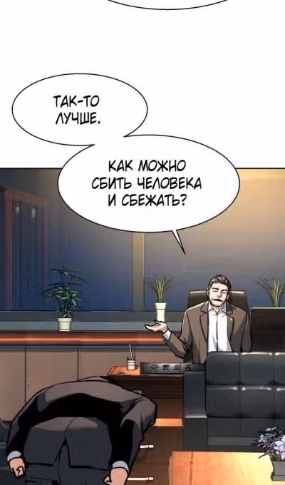 Прирожденный наёмник — Том 1 · Глава 230, страница 55