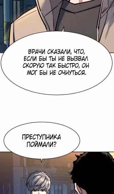 Прирожденный наёмник — Том 1 · Глава 230, страница 74