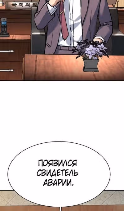 Прирожденный наёмник — Том 1 · Глава 230, страница 90