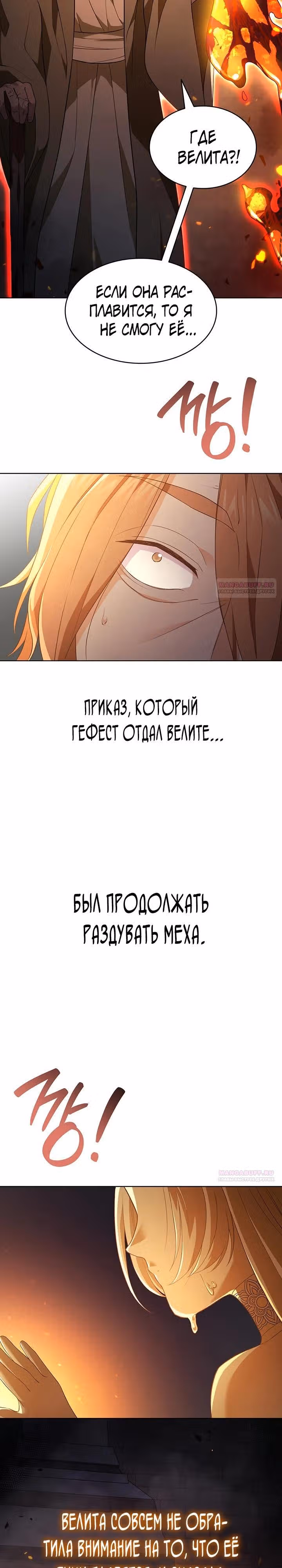 Созвездие Богов — Том 2 · Глава 10, страница 12