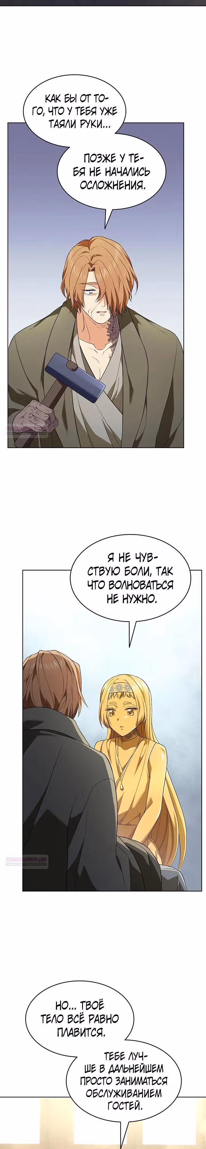 Созвездие Богов — Том 2 · Глава 10, страница 16