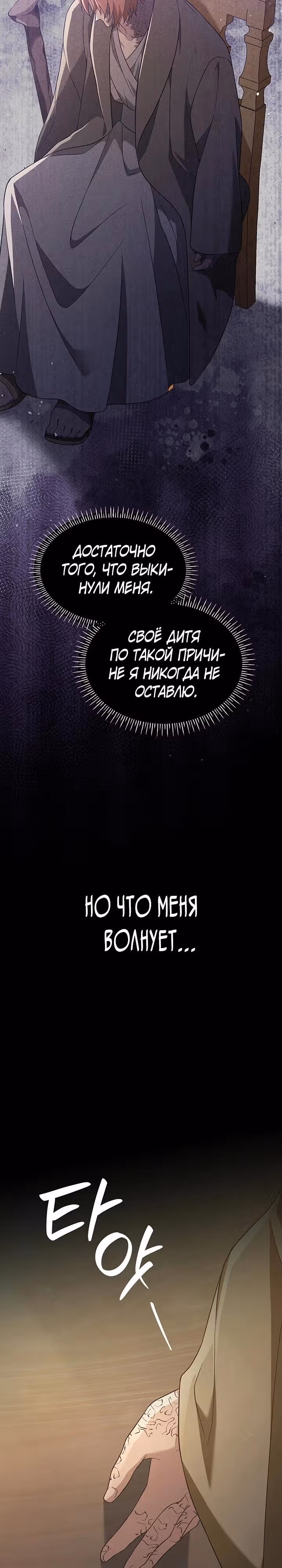 Созвездие Богов — Том 2 · Глава 10, страница 21