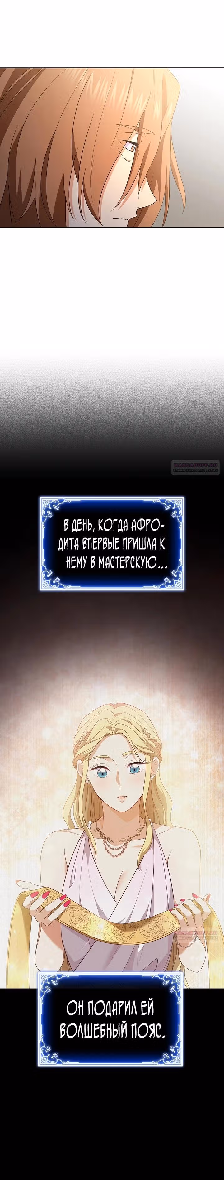 Созвездие Богов — Том 2 · Глава 10, страница 24