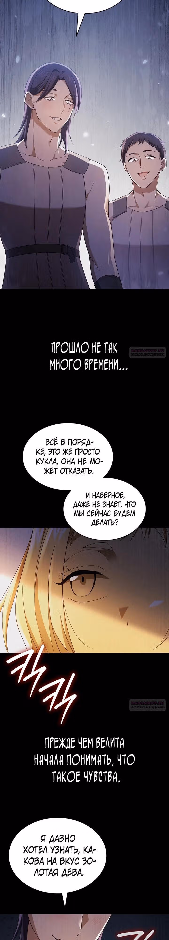 Созвездие Богов — Том 2 · Глава 10, страница 32