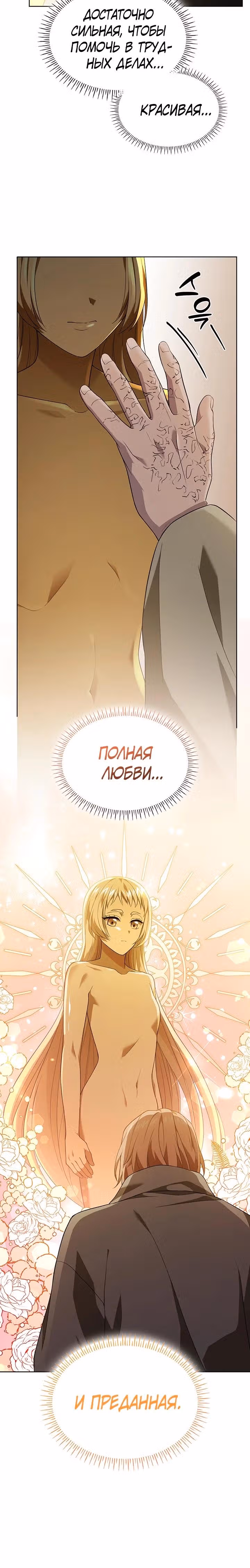 Созвездие Богов — Том 2 · Глава 10, страница 5