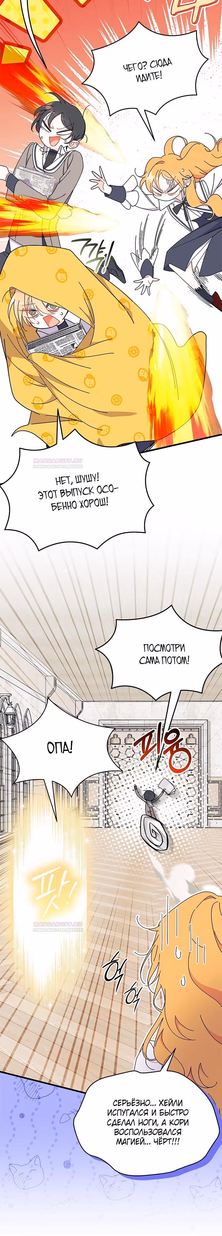 Не хочу быть очжаккё — Том 1 · Глава 61, страница 15