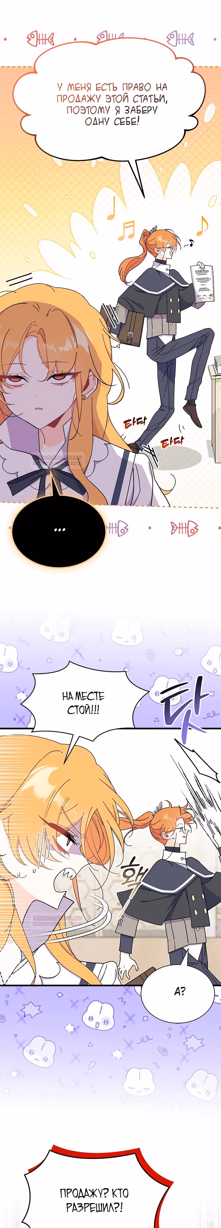 Не хочу быть очжаккё — Том 1 · Глава 61, страница 16