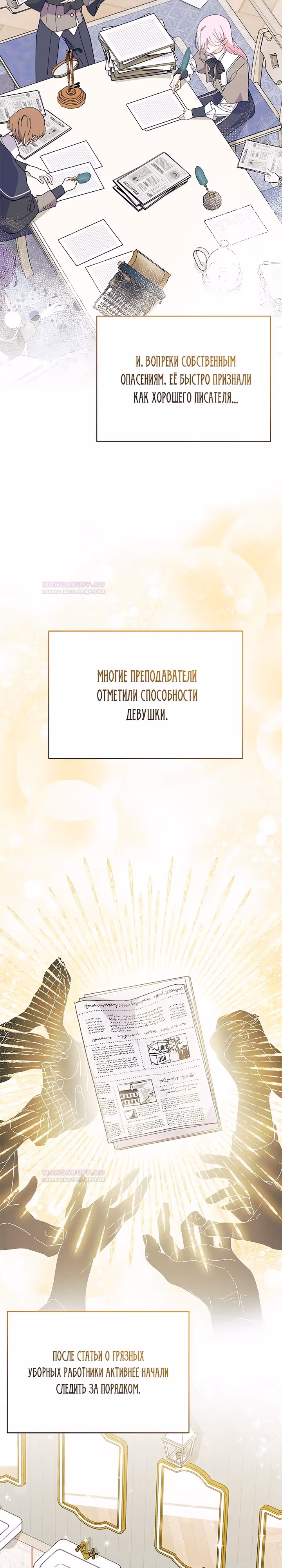 Не хочу быть очжаккё — Том 1 · Глава 61, страница 4