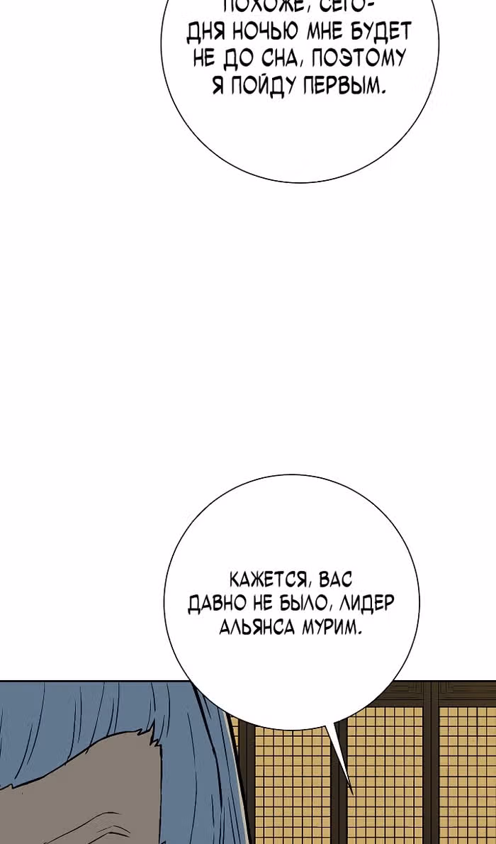 Сказания о лунном клинке — Том 2 · Глава 113, страница 12
