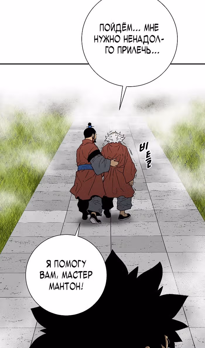 Сказания о лунном клинке — Том 2 · Глава 113, страница 45