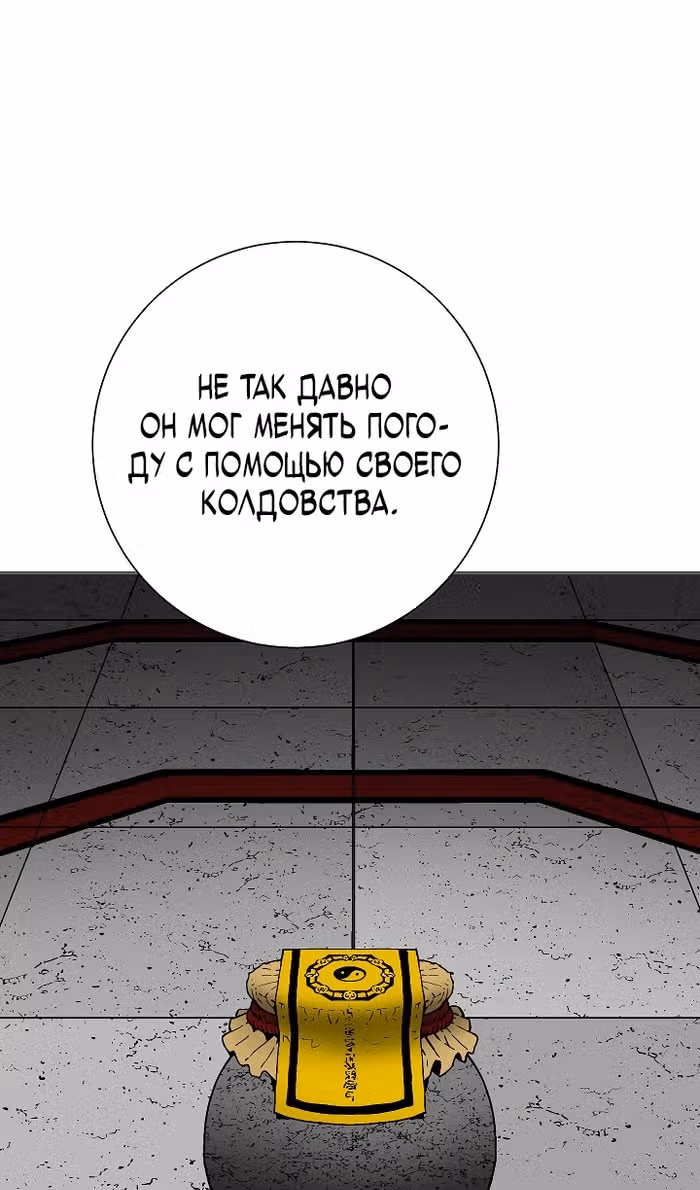 Сказания о лунном клинке — Том 2 · Глава 113, страница 48